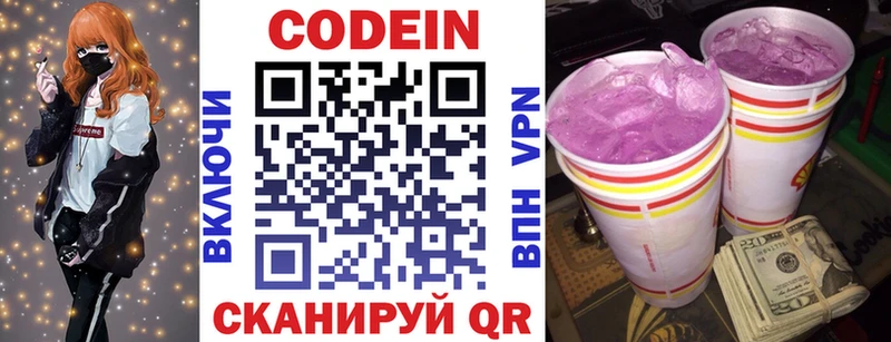 Кодеин напиток Lean (лин) Междуреченск